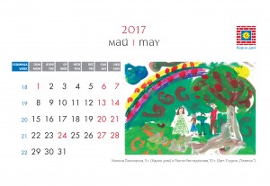 Календар 2017 месец май / Calendar Page May 2017