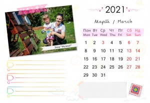Календар Карин дом 2021
